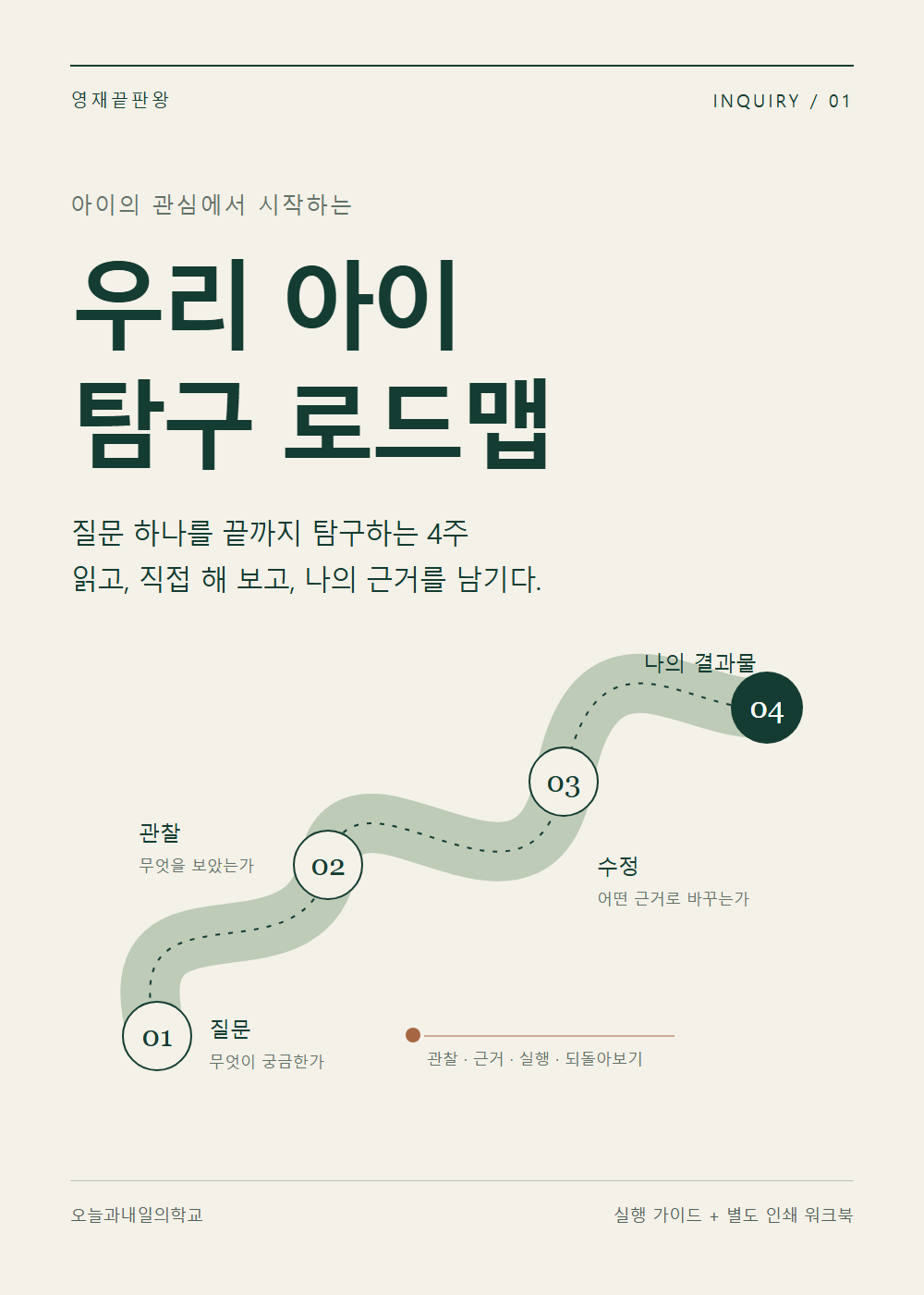 우리 아이 탐구 로드맵 표지